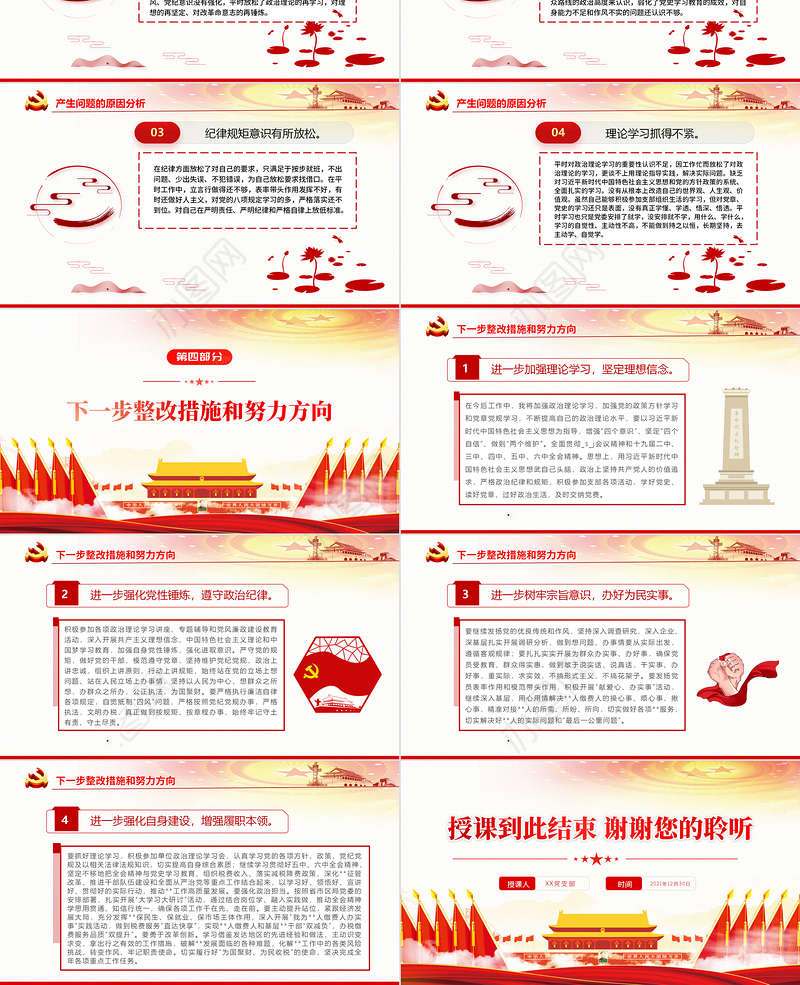 五个带头”个人对照检查材料PPT大气简洁2021年度党史学习教育专题民主生活会专题党课1