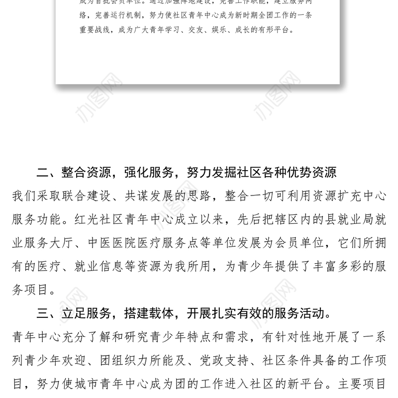 2021县城市青年中心建设工作经验材料