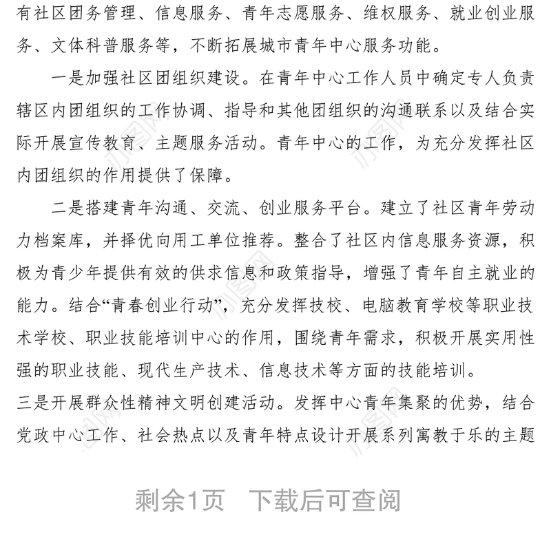 2021县城市青年中心建设工作经验材料