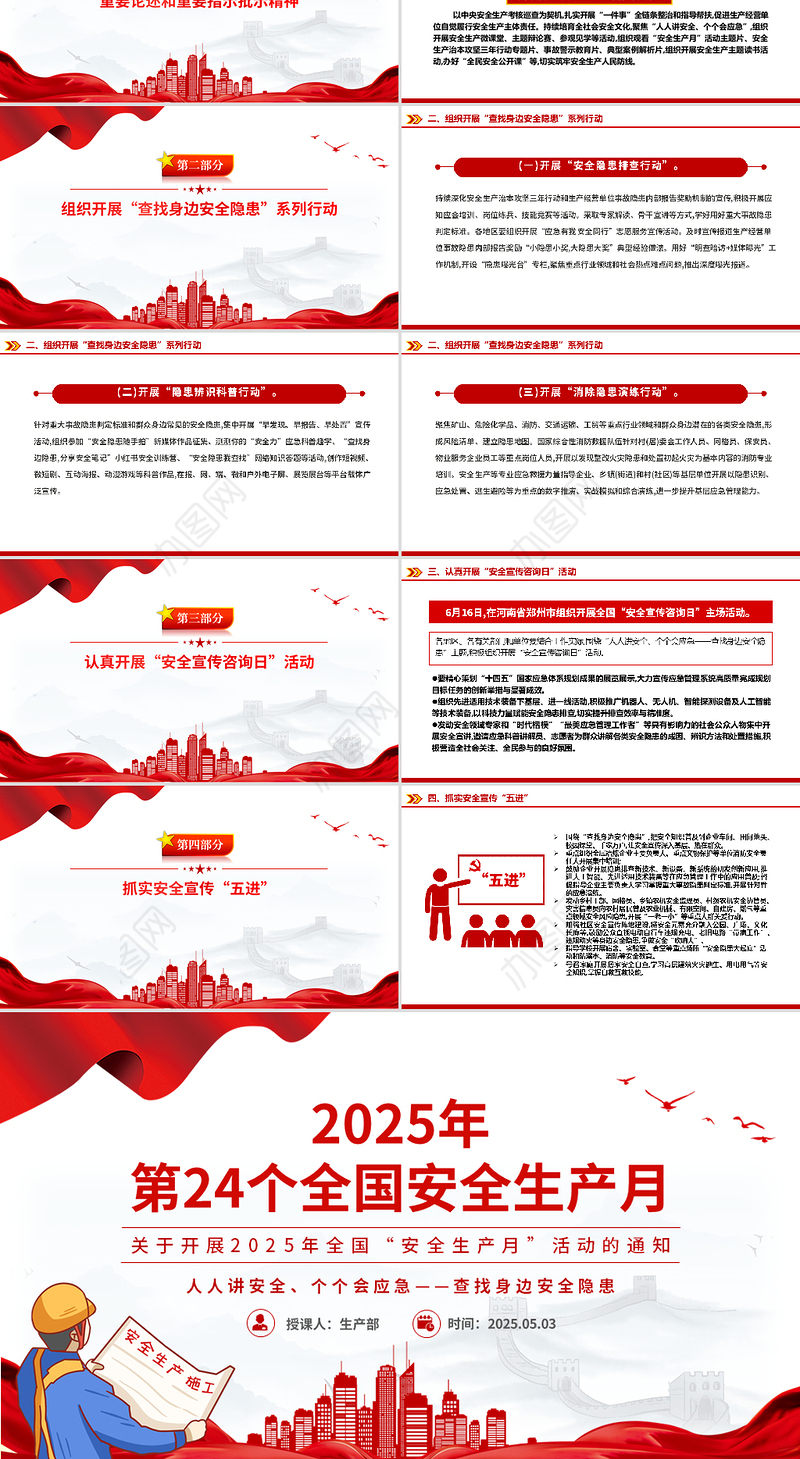 精美简洁2025年全国安全生产月人人讲安全个个会应急查找身边安全隐患PPT课件