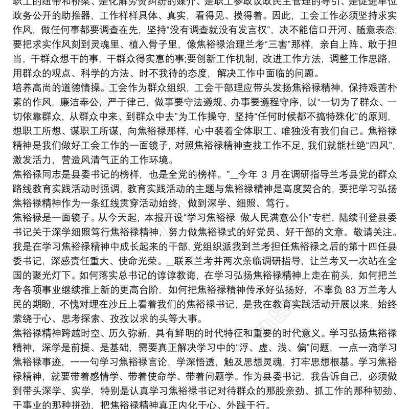 焦裕禄精神党性修养学习心得五篇
