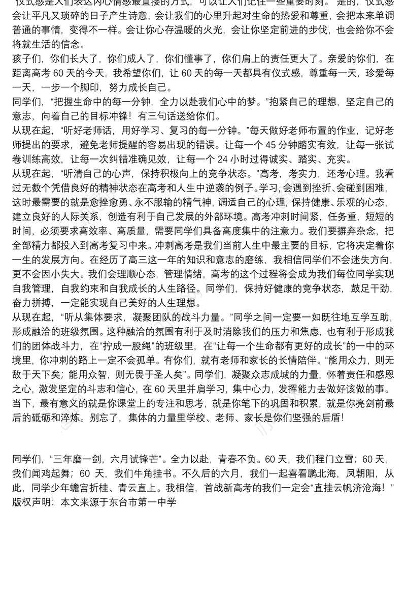 在高三成人礼及高考60天冲刺动员会上的讲话：全力以赴，青春不负