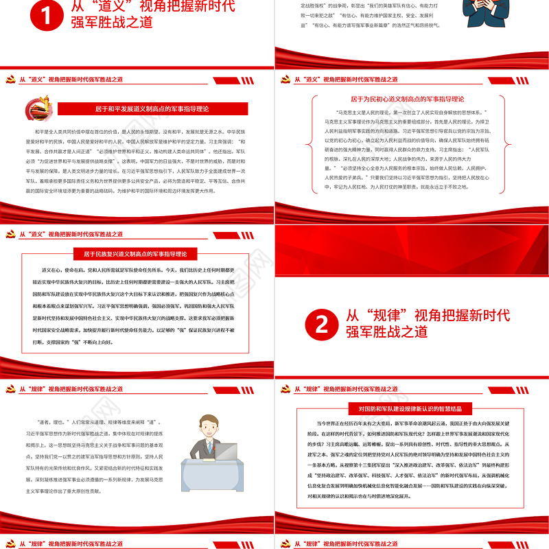 新时代人民军队的强军胜战之道PPT党政大气风热烈庆祝中国人民解放军建军95周年专题党课