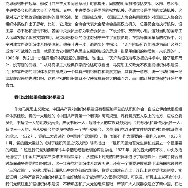 完善上下贯通执行有力的组织体系PPT深入学习关于党的建设的重要思想课件(讲稿)