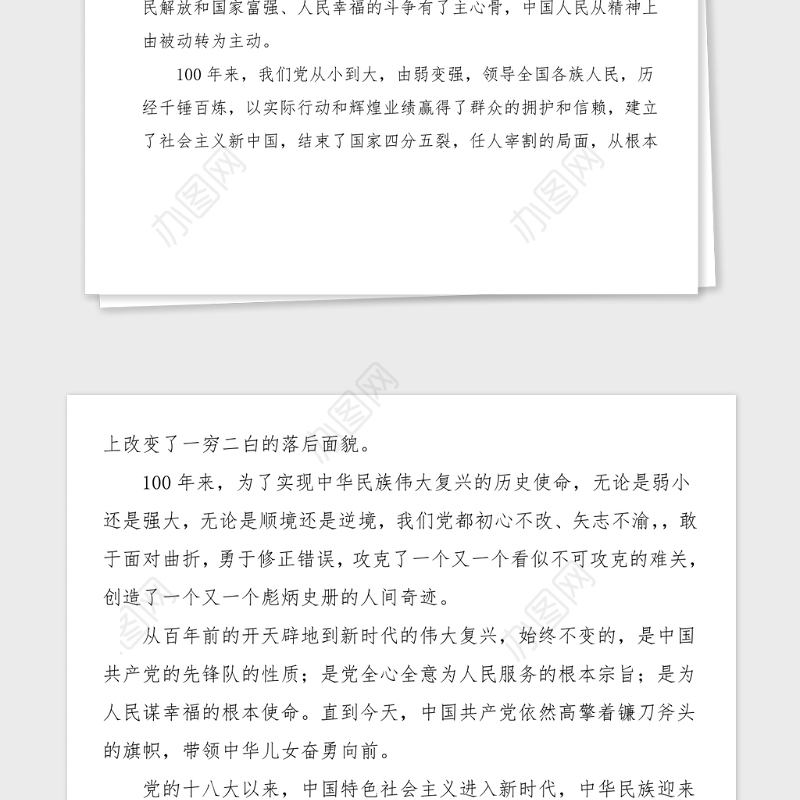 演讲稿100周年演讲稿范文