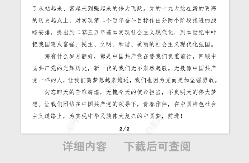 演讲稿100周年演讲稿范文