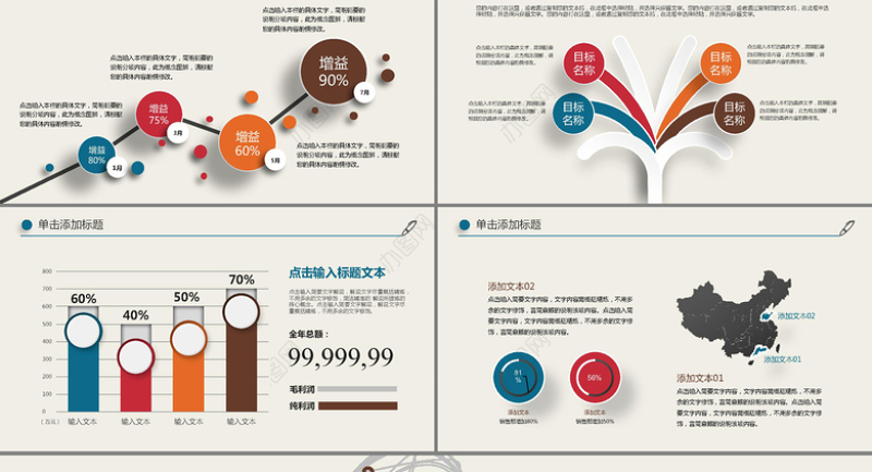 多彩大气全球化旅游总结计划PPT模板