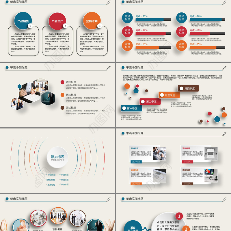 多彩大气全球化旅游总结计划PPT模板