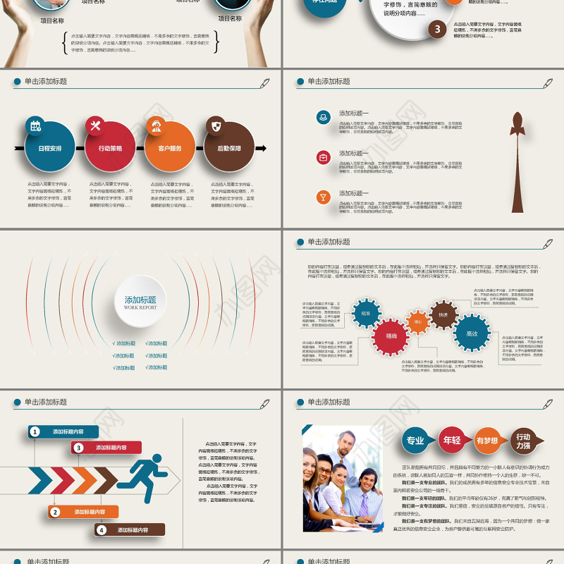 多彩大气全球化旅游总结计划PPT模板