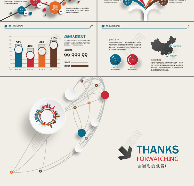 多彩大气全球化旅游总结计划PPT模板