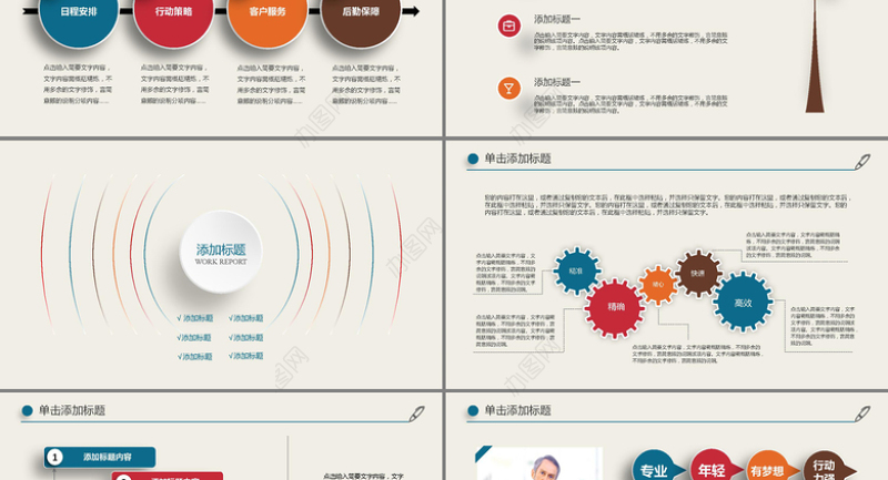 多彩大气全球化旅游总结计划PPT模板