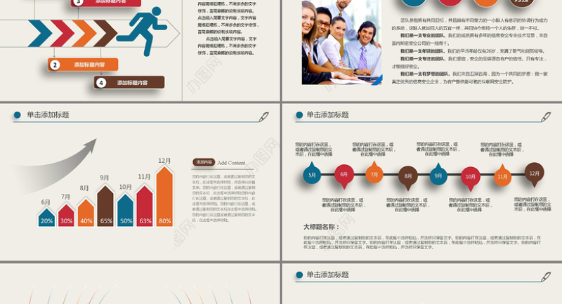 多彩大气全球化旅游总结计划PPT模板