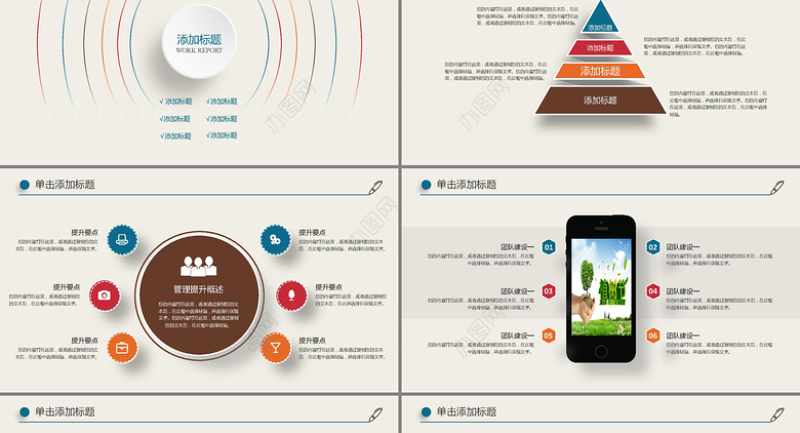 多彩大气全球化旅游总结计划PPT模板