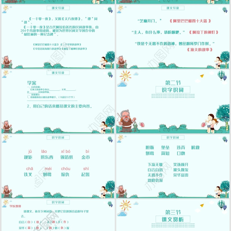 人教版小学四年级上册PPT课件范本-渔夫的故事