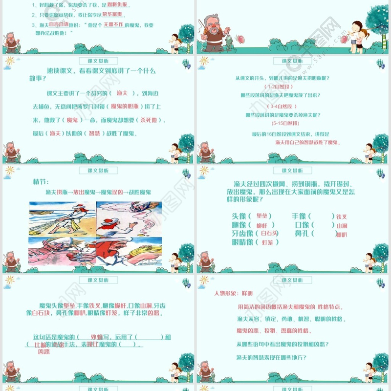 人教版小学四年级上册PPT课件范本-渔夫的故事