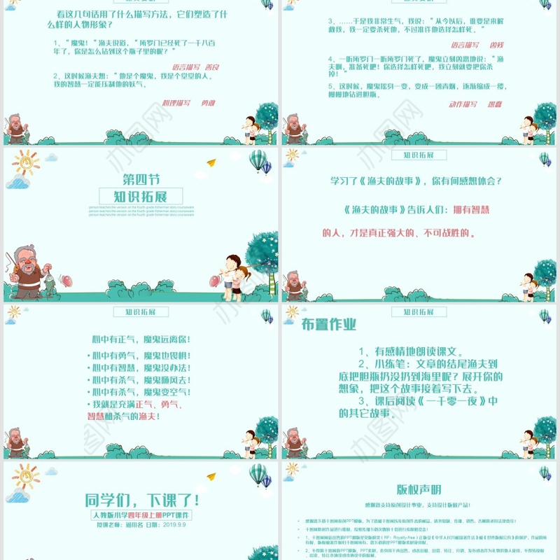人教版小学四年级上册PPT课件范本-渔夫的故事