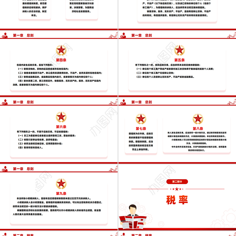 2025《增值税法》PPT红色简洁法律法规课件