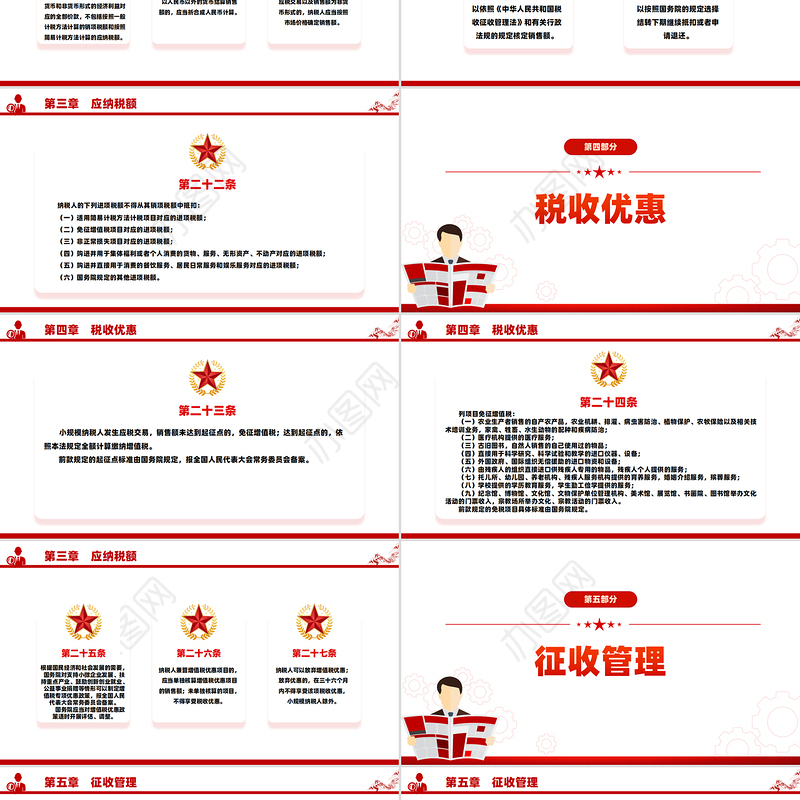 2025《增值税法》PPT红色简洁法律法规课件