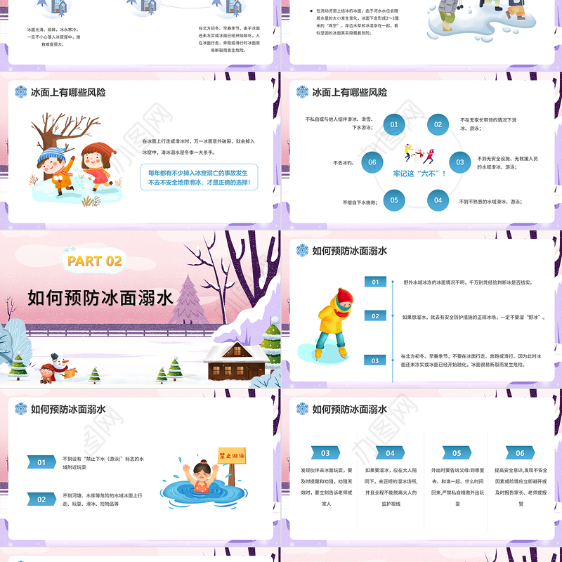 2022冬季滑冰谨防溺水PPT蓝色卡通风中小学生冬季安全教育主题班会课件模板