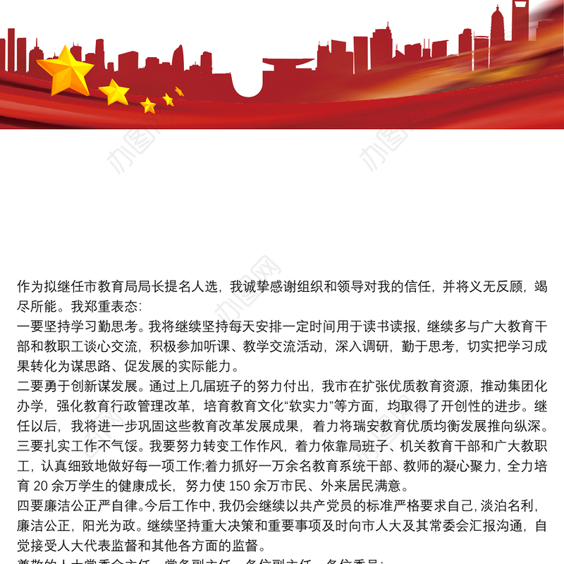 20xx年党委书记局长任职表态发言