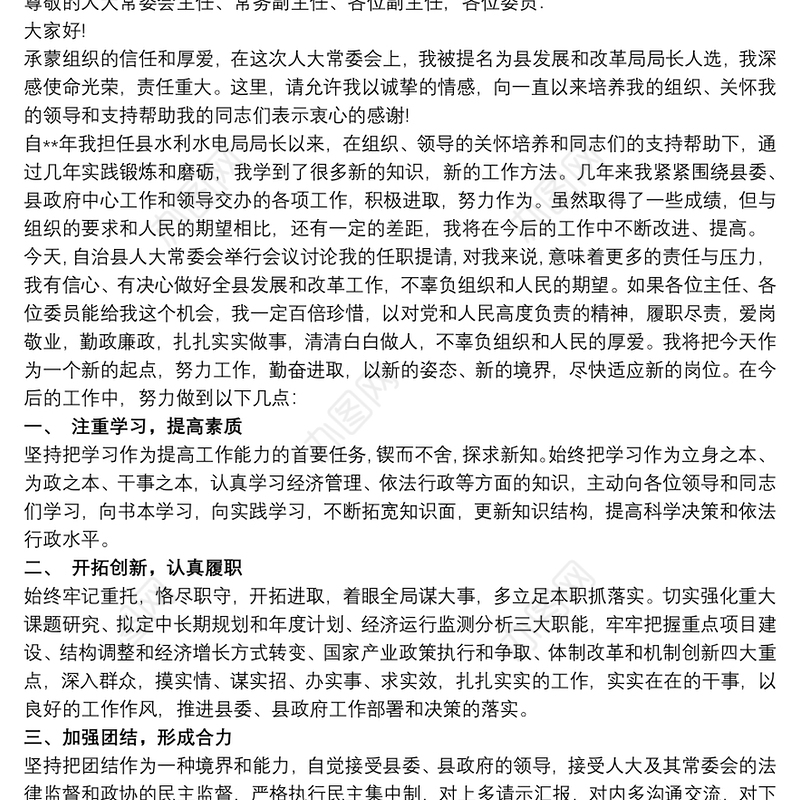 20xx年党委书记局长任职表态发言