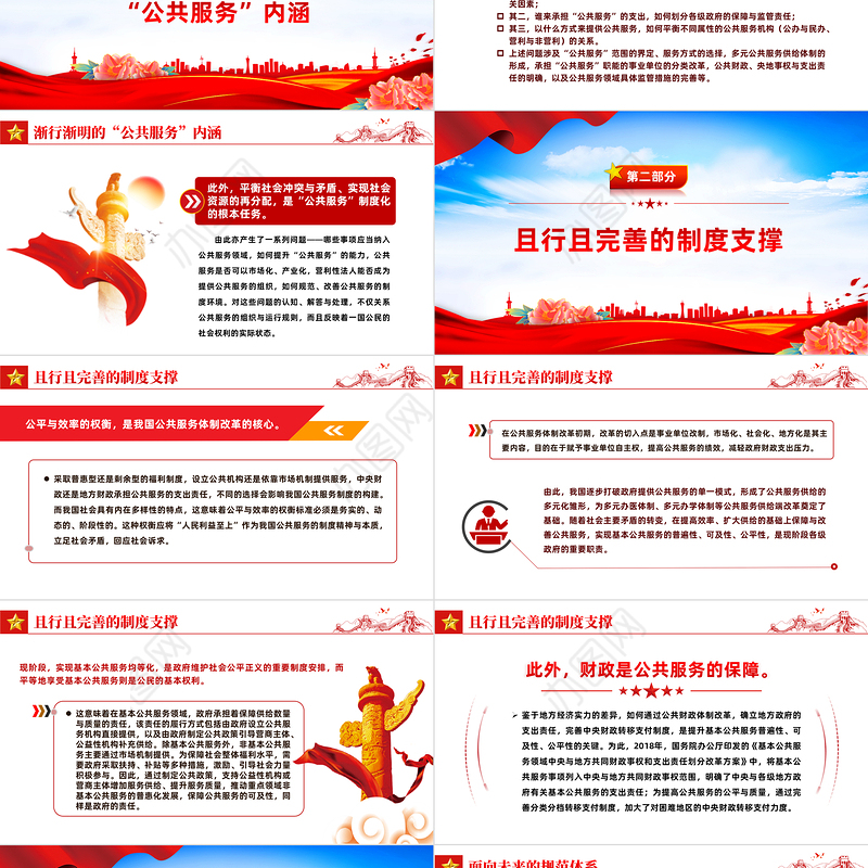 公共服务制度是实现中国式现代化的内在需求PPT专题课件模板
