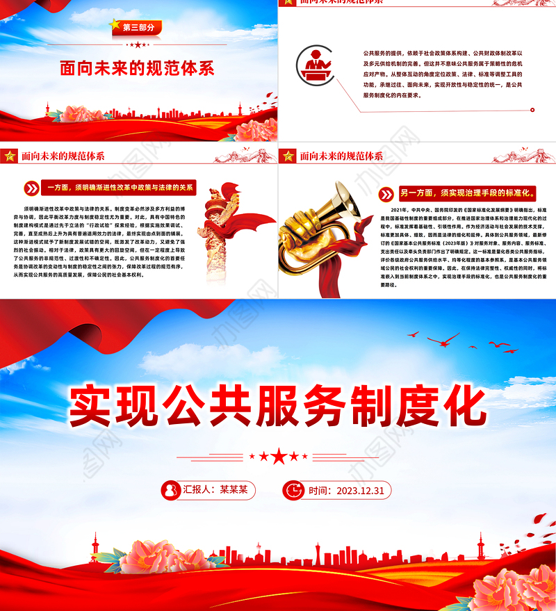 公共服务制度是实现中国式现代化的内在需求PPT专题课件模板