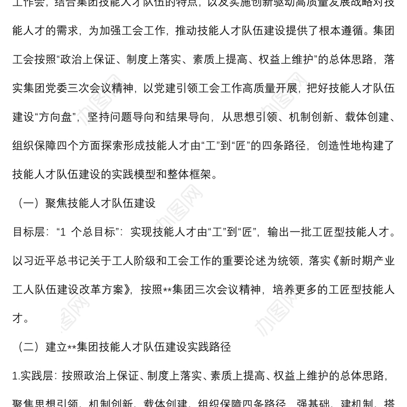 国企党建经验交流：党建引领高科技企业技能人才队伍建设