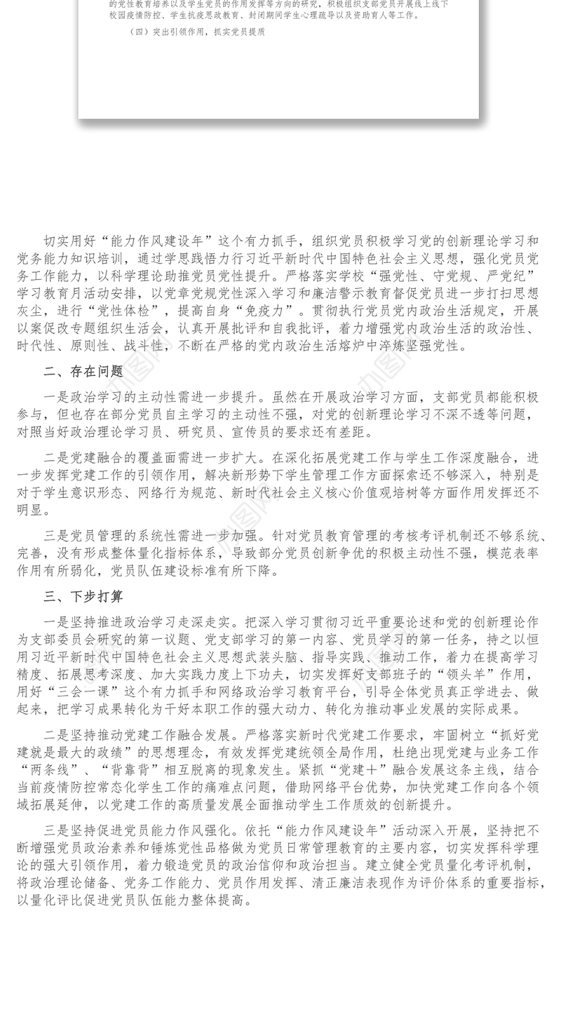 高校党支部2022年上半年工作总结范文