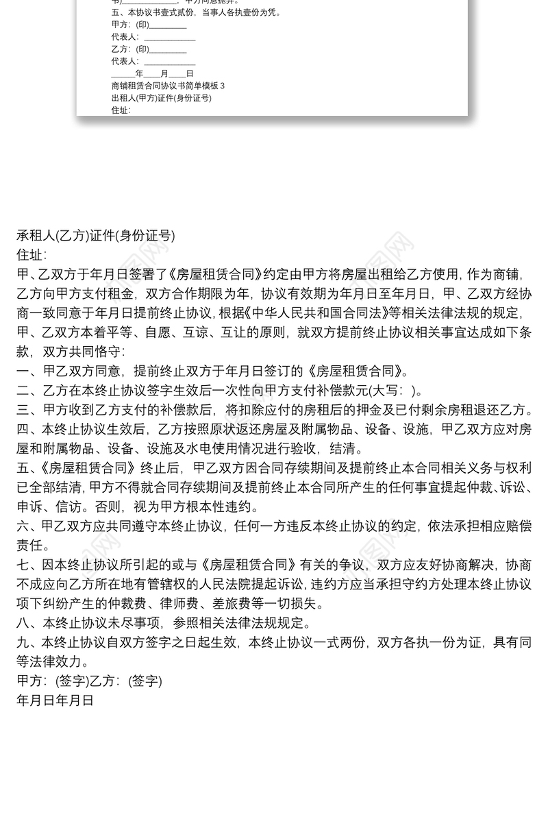 商铺租赁合同协议书简单模板