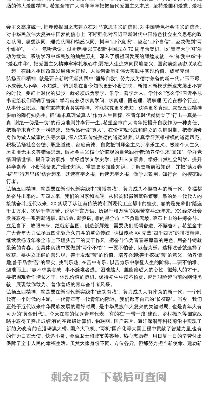 2020弘扬五四精神在五四青年节座谈会的讲话