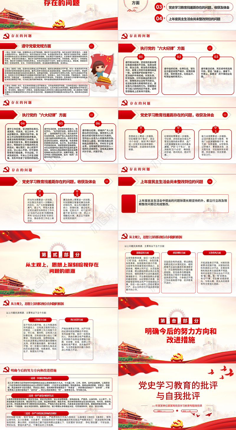 2021党史学习教育的批评与自我批评PPT党员学习教育专题微党课模板