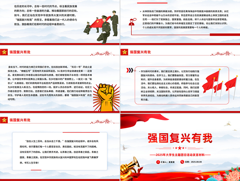 2025强国复兴有我PPT大学生主题团日课件下载
