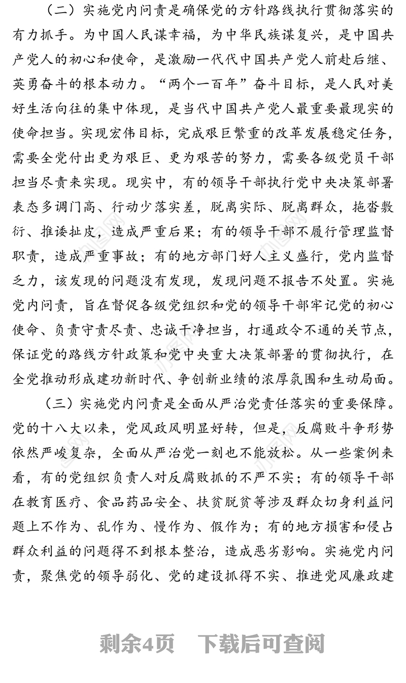 政治建设党的纪律和政治规矩主题研讨发言