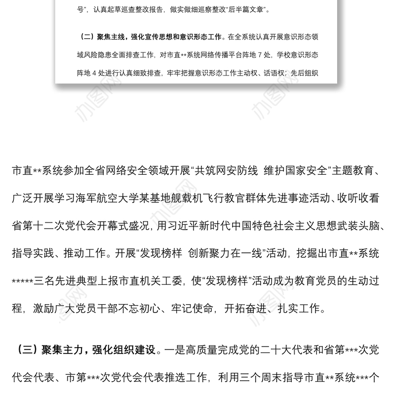 市直部门2022年上半年党建办工作总结