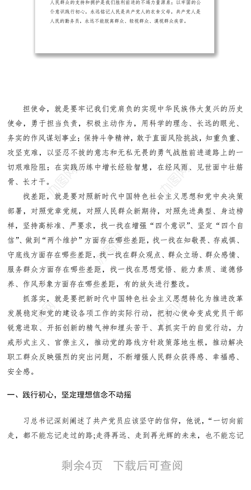 2021践行初心  担当作为 扎实推进xx高质量发展——“不忘初心、牢记使命”党课讲稿