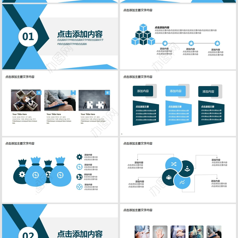 团队凝聚力培训动态PPT