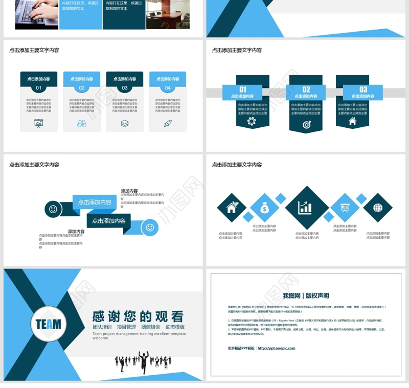 团队凝聚力培训动态PPT