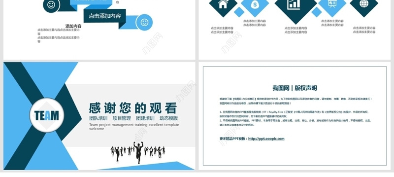 团队凝聚力培训动态PPT