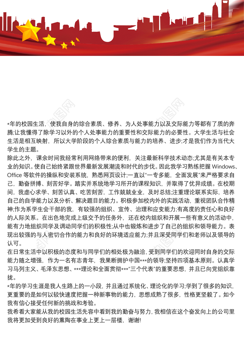 大学生求职自我介绍_大学生求职介绍信