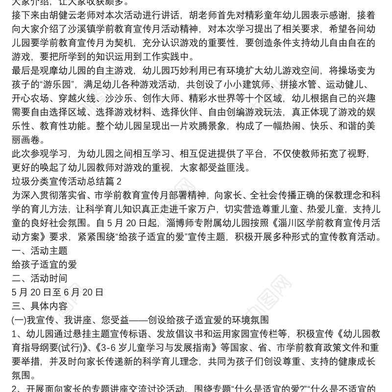 垃圾分类宣传活动总结12篇