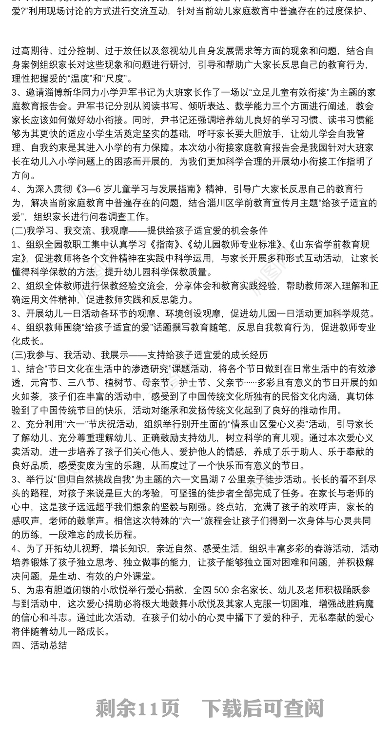 垃圾分类宣传活动总结12篇