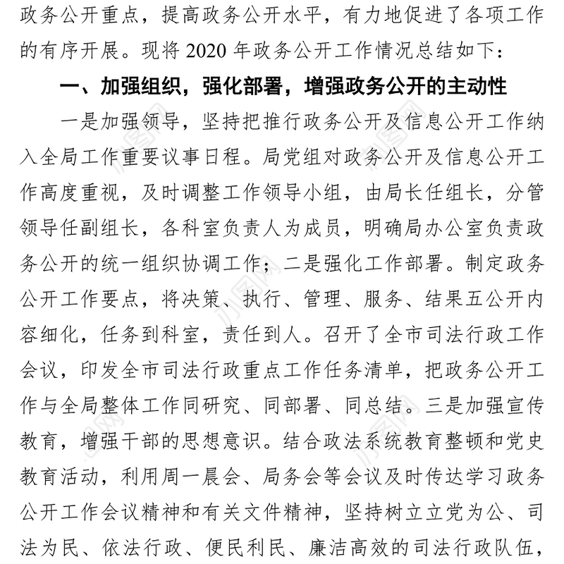 x市司法局2021年度政务公开工作总结