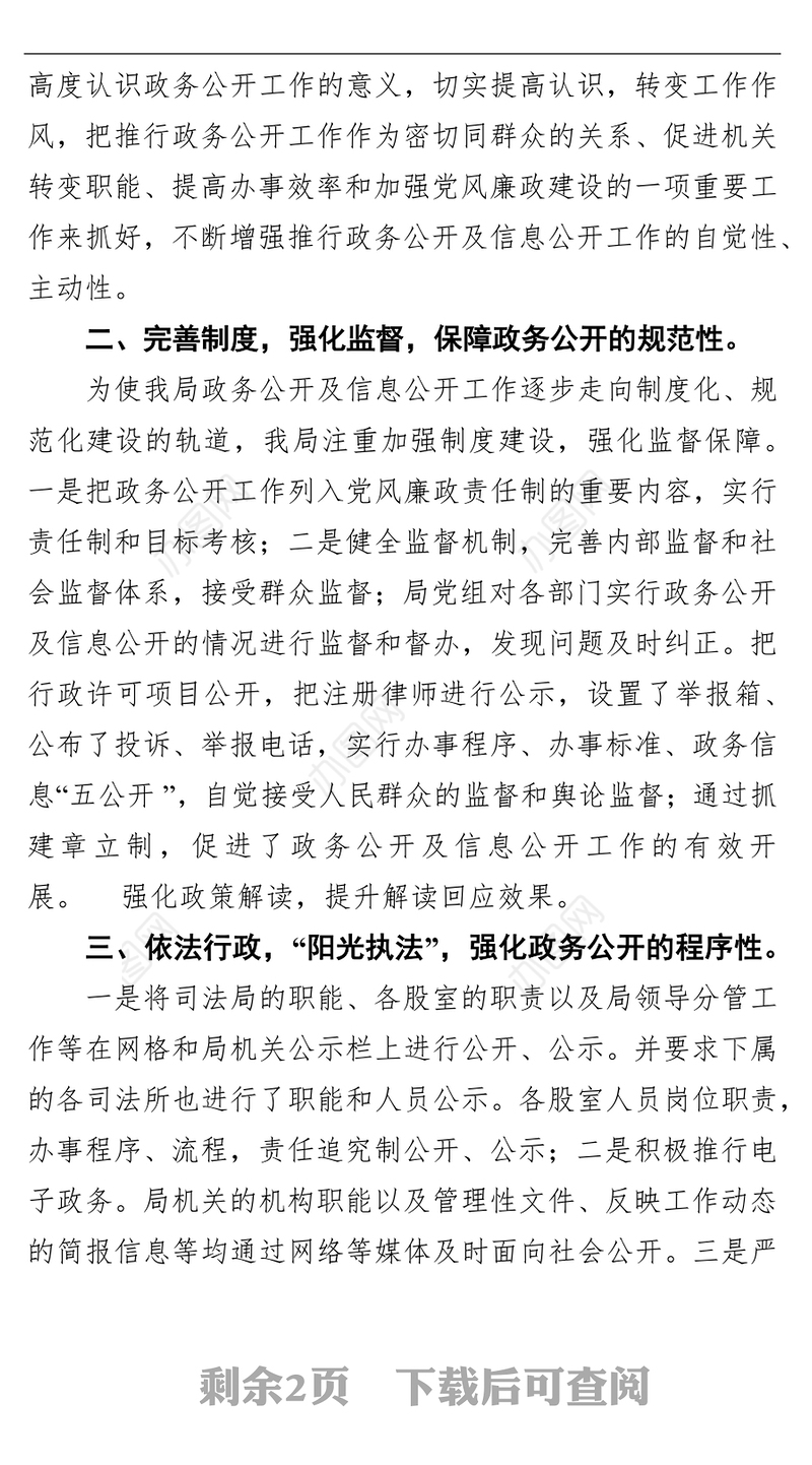 x市司法局2021年度政务公开工作总结