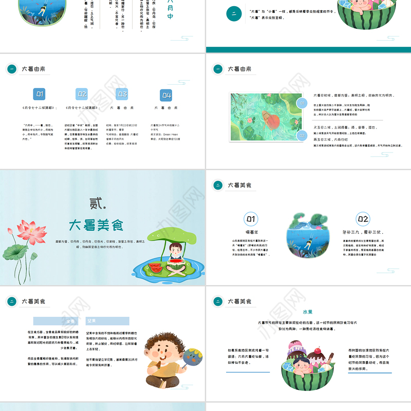 2022大暑节气PPT插画卡通风中国传统二十四节气之大暑课件模板