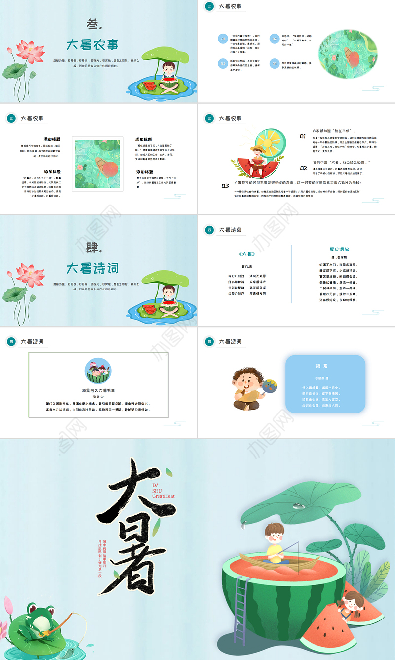 2022大暑节气PPT插画卡通风中国传统二十四节气之大暑课件模板