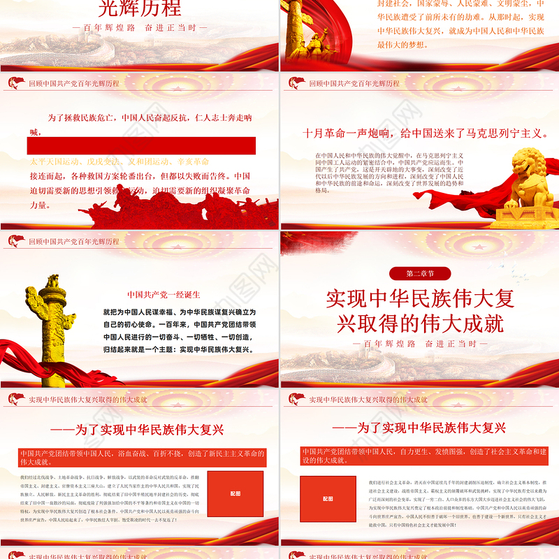 2021辉煌路奋进正当时七一讲话精神伟大建党精神党课学习PPT