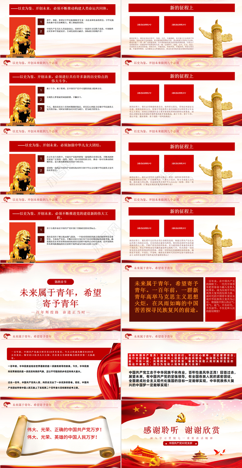 2021辉煌路奋进正当时七一讲话精神伟大建党精神党课学习PPT