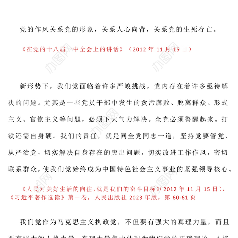 简洁风习近平关于加强党的作风建设论述摘编（一）PPT党课学习课件(讲稿)