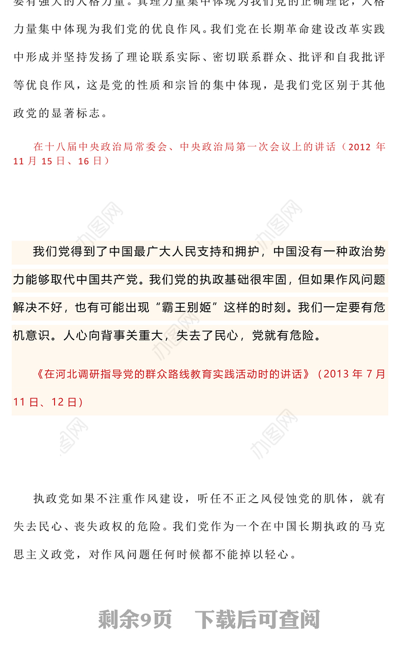 简洁风习近平关于加强党的作风建设论述摘编（一）PPT党课学习课件(讲稿)